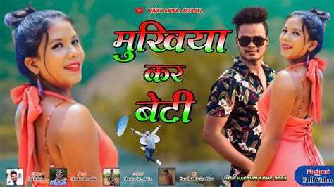 Sab To Kahaina Mukhiya Kar Beti Singer Sujit Minz New Nagpuri Song