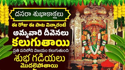 NAVARATRI Powerful DAY DURGAMATHA DEVOTIONAL SONGS Durga Devi Telugu