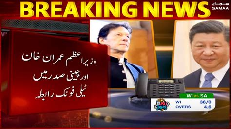 Pm Imran Khan Telephonic Conversation With Chinese President Samaa Tv