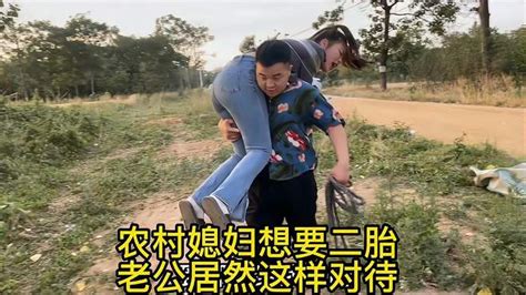 农村媳妇想要二胎，老公却极力反对，一气之下把洋洋扔进小树林 三农视频 搜狐视频