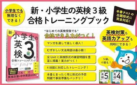 新・小学生の英検3級合格トレーニングブック 音声dl付学習アプリ対応 斎藤 裕紀恵 石川 滋子 永澤 侑子 本 通販