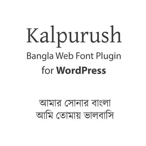 Kalpurush Font For Wordpress - Araf Digital Store