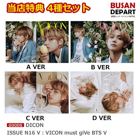 Dicon Issue N V Vicon Must Give Bts V Bts