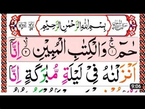 Surat Ul Dukhan Ful Beautiful Recitation Full HD Quality Online