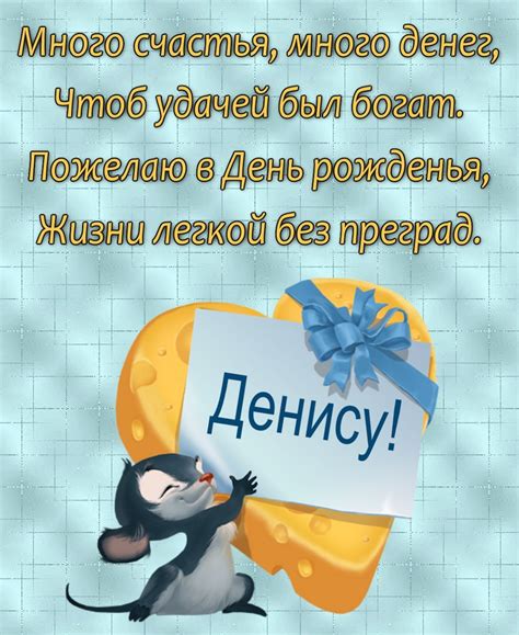 Поздравление С Днем Рождения Брата Дениса — Pozdravlyamba.ru