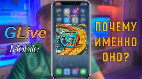 GLive Mobile ПОЧЕМУ ЛУЧШАЯ Обзор приложения карт глубин и бесплатная