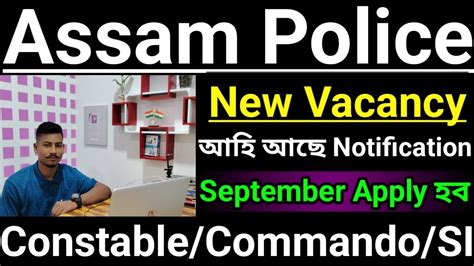 Assam Police New Vacancy 2023😍assam Police Constable New Recruitment