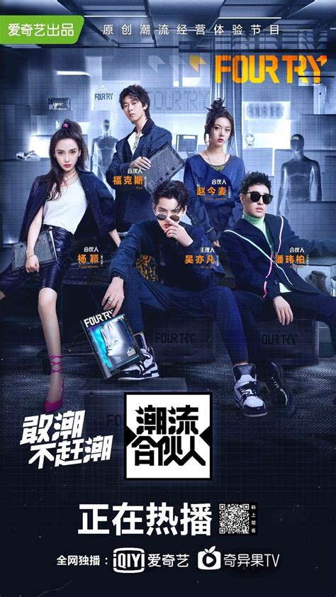 iQIYI Maximizes IP Value of Original Reality Show "FOURTRY" by Optimizing Online and Offline IP ...