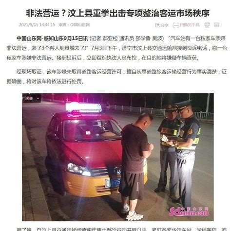 【中国山东网】非法营运？汶上县重拳出击专项整治客运市场秩序