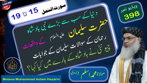 Hazrat Suleman Aur Chunti Ka Waqia Molana Muhammad Aslam Hazarvi