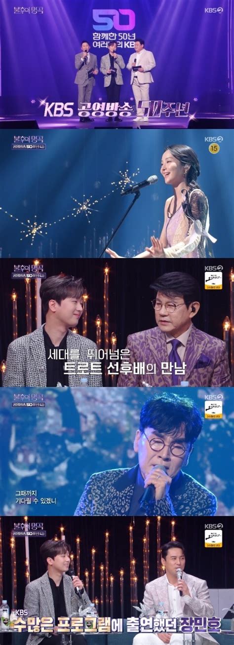 어게인tv 불후의 명곡 Kbs 50주년 특집 설운도x이찬원 듀엣→콜라보 무대 공개 네이트 연예