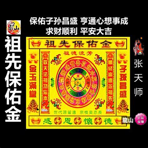 【祖先保佑金】 祖先金 張天师開光正品 超靈光 40張 双面印刷 彩色清晰版 可折元宝 子孙后代官 亨通、心想事成、求财顺利、平安大吉 Joss Paper 龍山 Lazada