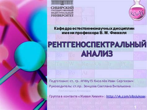 Рентгеноспектральный анализ - online presentation