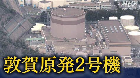 敦賀原発2号機 再稼働を事実上認めず 原子力規制庁の審査会合 Nhk 福井県