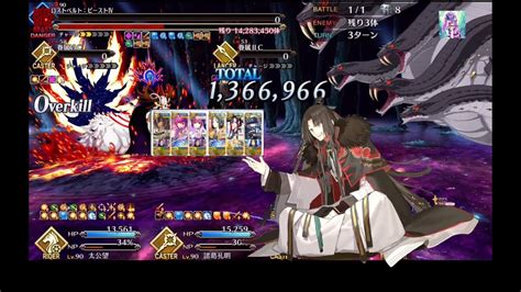 FGO Tunguska Sanctuary Lostbelt Beast IV Raid Battle Lv90 3T