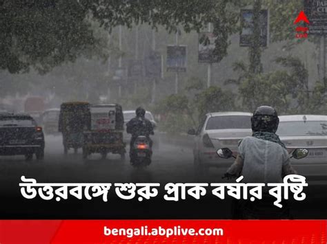 West Bengal Monsoon Update Weather Update Pre Monsoon Rain Started In