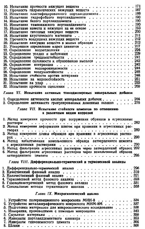 Практикум по химической технологии вяжущих материалов. Бутт Ю.М ...