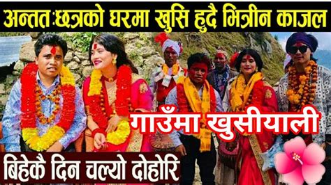 Chhatra Shahi And Kajal Joshi Ko Married अन्ततशत्र शाही र काजल जोशीको