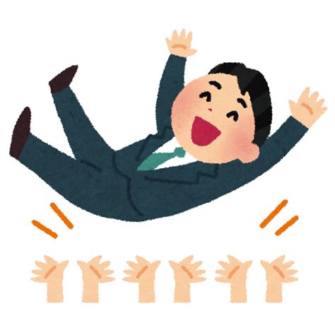 無料イラスト かわいいフリー素材集 胴上げをされている人のイラスト（男性会社員）