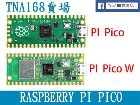 【tna168賣場】 Raspberry Pi Pico 開發板 樹莓派 Pico W 學習套件 Rp2040 露天市集 全台最大的