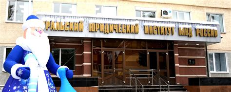 Уральский юридический институт МВД России | VK