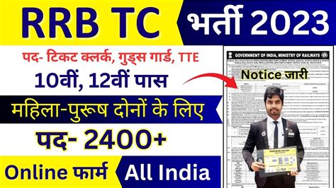 Railway TC TTE Ticket Collector Recruitment 2023 Railway Bharti