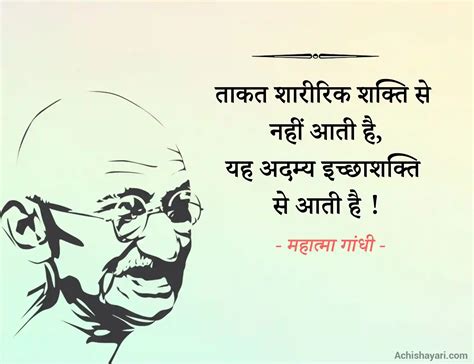 70 महात्मा गांधी के अनमोल विचार Mahatma Gandhi Quotes In Hindi