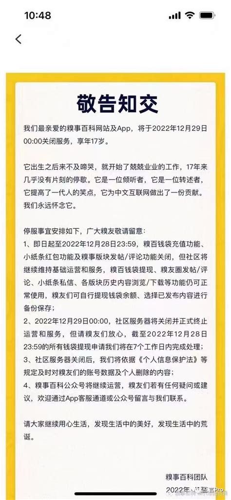 糗事百科宣布将关闭服务，自称享年17岁 36氪