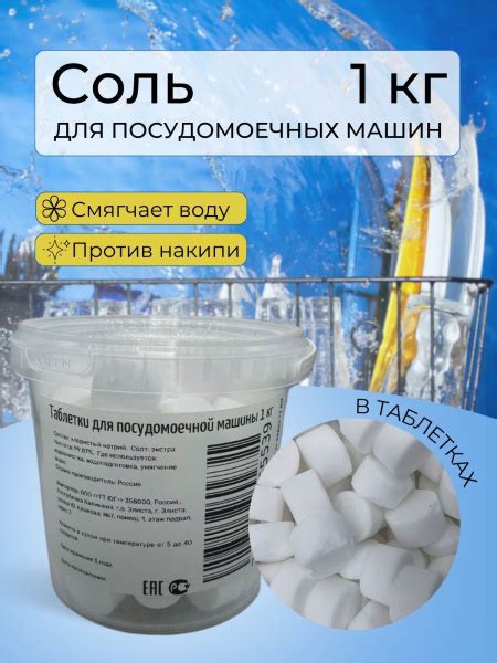 Умягчитель проточной воды, Соль таблетированная - купить в интернет ...