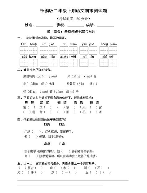 部编版小学二年级语文下册期末试卷 教习网试卷下载