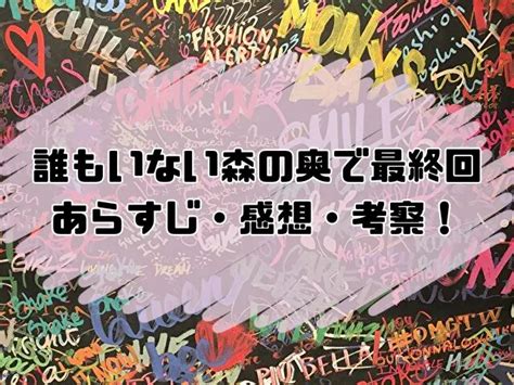 誰もいない森の奥では続編いつから？シーズン2の放送時期や予告映像はある？｜韓ドラブ！