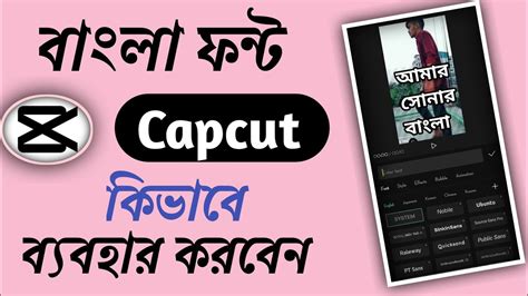 How To Add Bangla Front In Capcut Add Bangla Font In Capcut