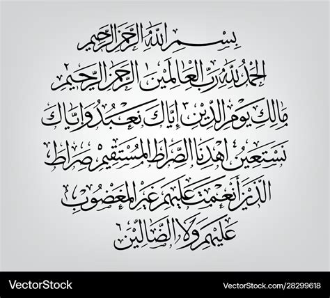 Surah Al Fatihah