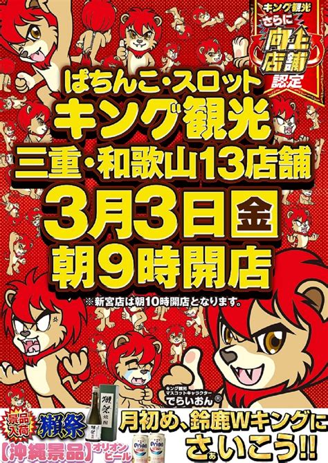 キング観光鈴鹿インター店🦁🐼🐶キング観光向上店舗認定！！ On Twitter キング観光『さらに💥』 🔥向上店舗認定🔥 ⚡️鈴鹿インター店 です⚡️ 本日3月3日（金