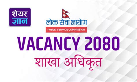 Lok Sewa Aayog Vacancy For Section Officer Sakha Adhikrit