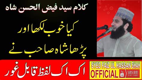 Kalam E Syed Faiz Ul Hassan Shah Official 03002730595 Youtube