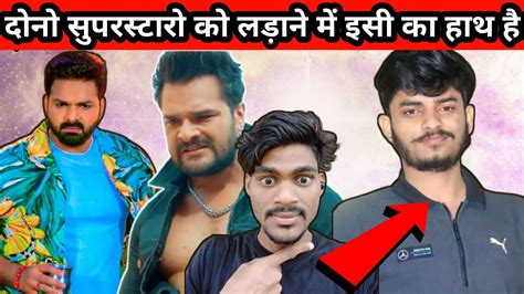 Khesari Lal Yadav Aur Pavan Singh Me Vivad Ka Jad Rajan Singh Mukut Nk