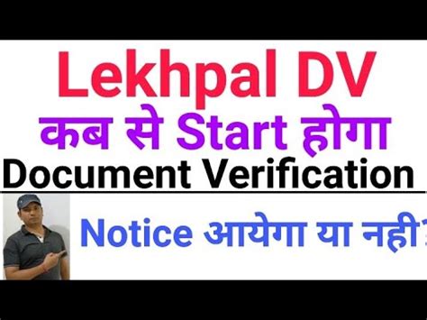 Lekhpal Ka DV Kab Start Hoga Lekhpal DV Update YouTube