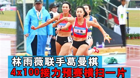 44秒52！林雨薇联手葛曼棋，4 X100接力预赛就破了大学纪录【田径时光社】 Youtube