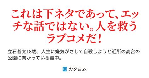 露出狂全裸変態お姉さん 人生諦めてた僕が河川敷で猫耳アラサーお姉さんを拾ったおかげで生きるしかない話（ふぁなお） カクヨム