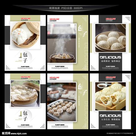 包子设计图海报设计广告设计设计图库昵图网