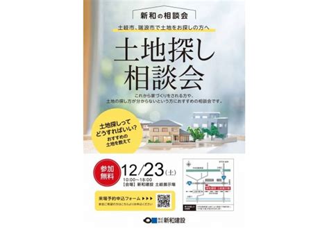 12月23日（土）土地探し相談会in土岐展示場 後田 文子 サービス・イベント 東海エリア 中日教えてナビ