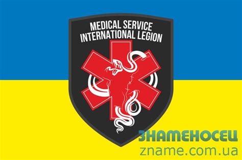 Флаг интернационального легиона медицинской службы купить | ЗНАМЕНОСЕЦ