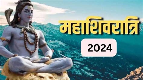 Mahashivratri 2024 शिव जी की कृपा पाने के लिए महाशिवरात्रि पर करें ये