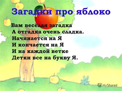 Презентация на тему: "О яблоке сложено много легенд и мифов, пословиц ...