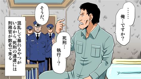 死刑囚の最後の1時間をマンガにした。／ヒューマンバグ大学 闇のマンガ①（ダ・ヴィンチweb）