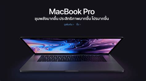 Apple ประกาศเปิดขาย MacBook Pro 2018 ในไทยอย่างเป็นทางการแล้ว !! กดสั่ง ...
