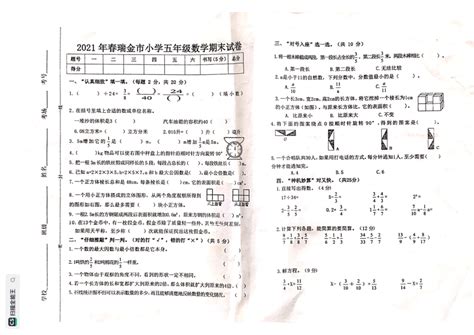 江西省瑞金市2020 2021学年人教版五年级下学期期末数学试卷（pdf版无答案）21世纪教育网 二一教育