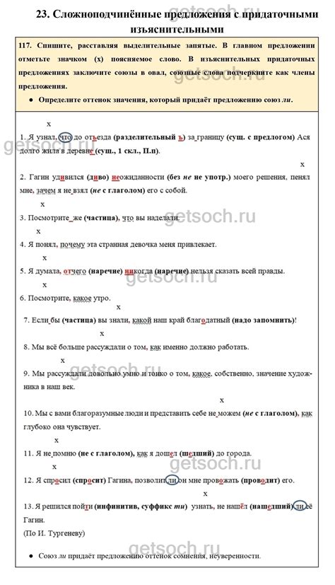 Упражнение 117- ГДЗ по Русскому язык для 9 класса Учебник Ладыженская ...