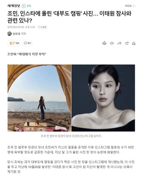 조민 Sns 팔로워 수까지 생중계 언론의 도넘은 관음증